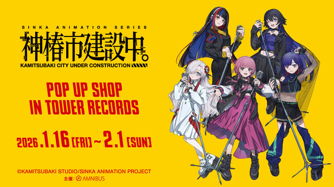 TVアニメ『神椿市建設中。』のイベント「TVアニメ『神椿市建設中。』 POP UP SHOP in TOWER RECORDS」の開催が決定！