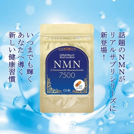 高品質×お手頃価格を叶える！25年の信頼を誇るセシールのリアルサプリシリーズに「リアルエクセレントNMN」が新登場。