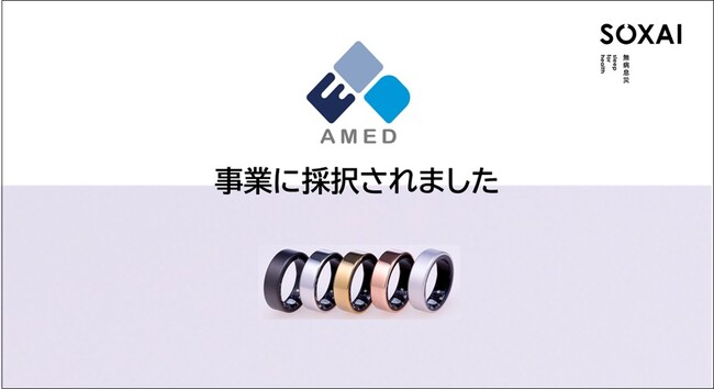 SOXAI(ソクサイ)、「AMED」の予防・健康づくりの社会実装に向けた研究事業に採択
