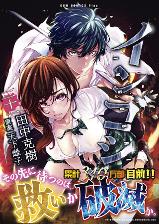 累計310万部目前！テンションも危険度もMAX！『インゴシマ』21巻 2025年12月25日発売