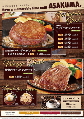 【ステーキのあさくま】年末年始限定 黒毛和牛ステーキフェア　12月29日～1月4日期間限定販売