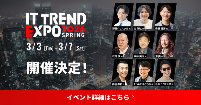 ＼ 2026年3月3日（火） ～ 7日（土） ／全国からオンライン参加可能なITトレンドEXPO2026 Springが来春開催！AI・DX・セキュリティ・バックオフィス効率化の事例を5日間で集中配信