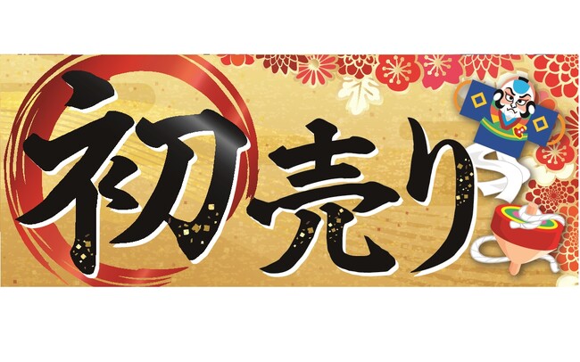 新年スタートは初売りから！「コメリ　2026年初売りセール」のご案内