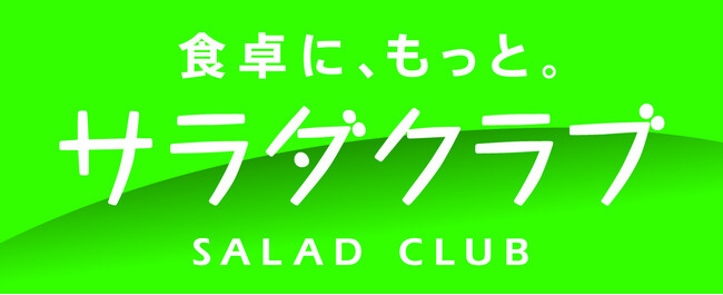 1999年の創業以来　初！　サラダクラブ　直営7工場で2026年元日一斉休業を実施