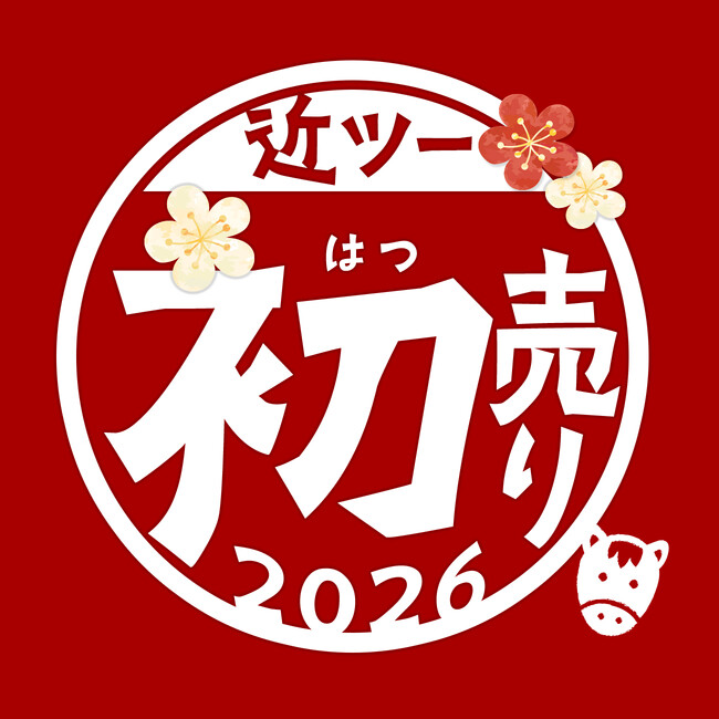 2026近ツー初売り　開催！～冬から春・GWのご旅行に使える最大１0,000円割引のお得なクーポン配布中～