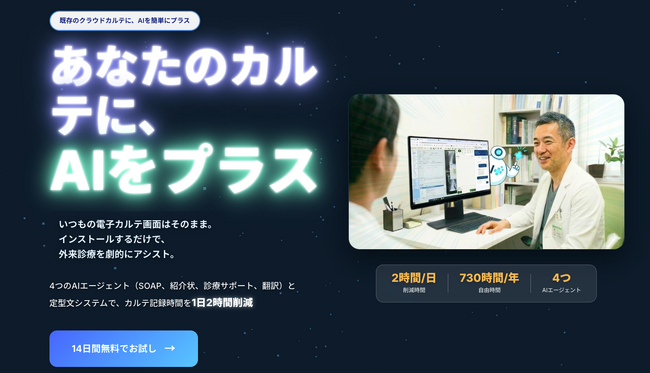 【医療DX】ベンダー調整・システム入替は一切不要。「HPからワンクリック」で、あなたのカルテにAIを実装する「Karte AI+」を12月25日にリリース
