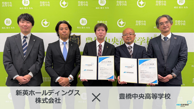 ネオキャリアのスポンサーマッチングサービス「Bスポンサーズ」、新英ホールディングスが豊橋中央高等学校のスポンサーに就任