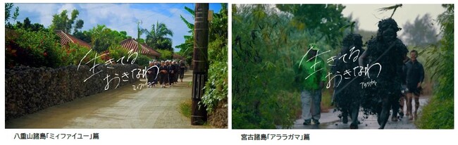 ＜令和7年度沖縄観光ブランド戦略推進事業＞Be.Okinawa2025 ブランドムービー公開 2025のテーマは、沖縄の島々で受け継がれてきた「ことば」たち