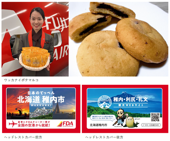 FDA　2026年1月からの期間限定機内サービスについて