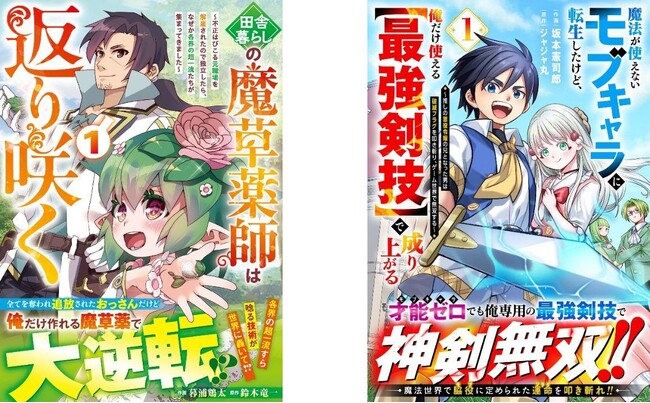 男性向け異世界ファンタジーコミック『グラストCOMICS』最新刊8点12月26日（金）発売！