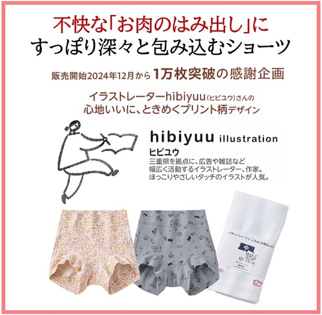 セシールの『すっぽり包み込む、はみ出しにくいショーツ』が販売開始から1年で1万枚突破！