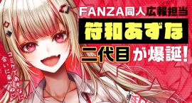 FANZA同人公式キャラクター「符和あずな」新ビジュアル公開！ハッピーオーラ全開の“二代目あずな”が誕生、ファンとの距離をさらに近く