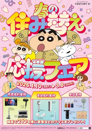 「春の住み替え応援フェア」開催に関するお知らせ