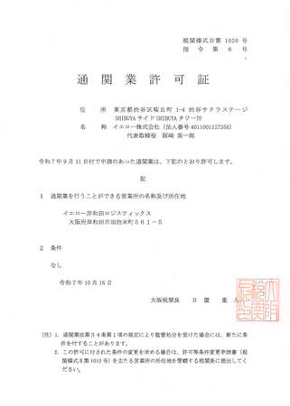 【書類準備もサポート！】通関サービスについてのご案内