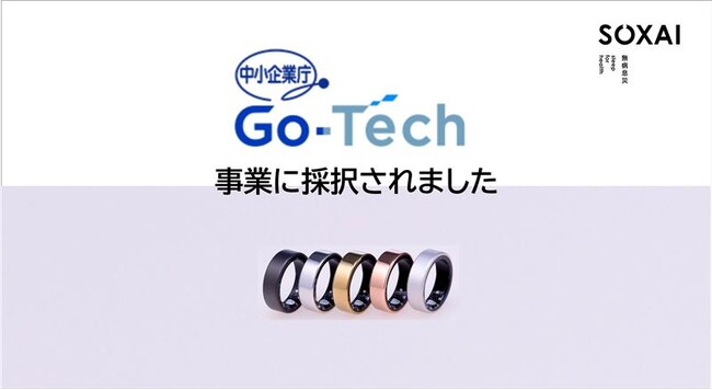 SOXAI（ソクサイ）、ヘルスケア関連研究で経済産業省「Go-Tech事業」に採択