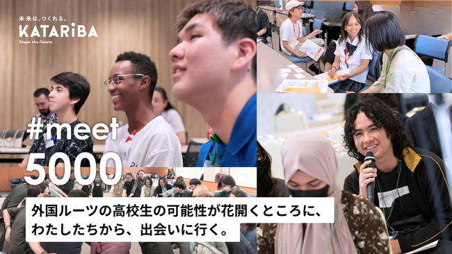 外国ルーツの高校生100名が東京に集結。“はたらく大人”と高校生が出会う国内最大級イベントを開催