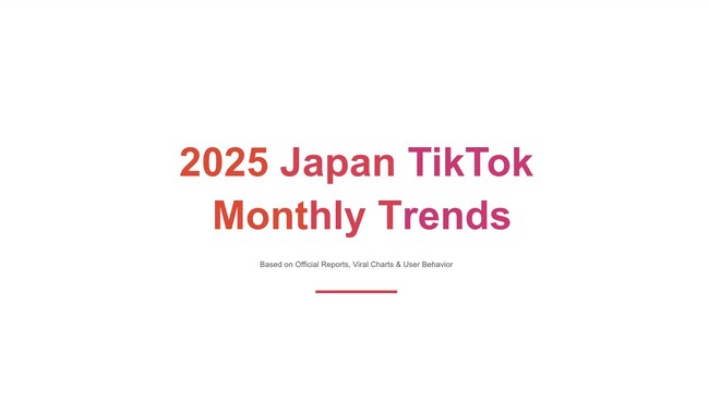 「TikTokトレンド2025年振り返りレポート」をstudio15が発表