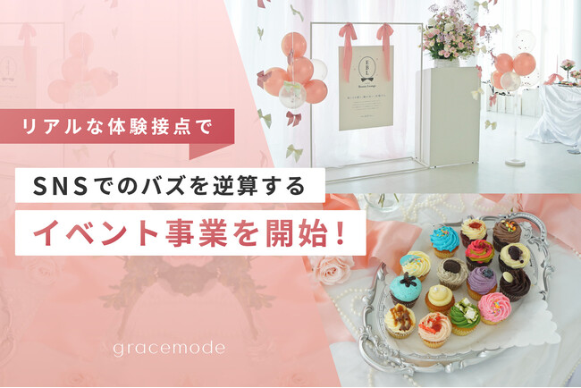 SNSで「つい投稿したくなる」体験を。インフルエンサー発信からバズを逆算するイベント事業を本格始動！
