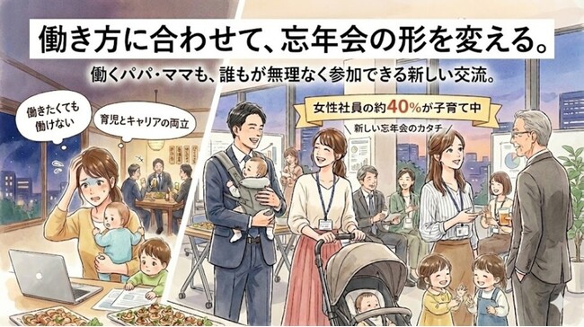働くパパ・ママ必見！子連れOKのオフィス忘年会を実施
