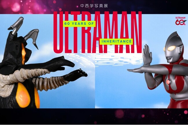 大好評につき大阪での巡回展が決定！ウルトラマンの写真を展示する「60 YEARS OF INHERITANCE ULTRAMAN-大阪展-」をカメラのキタムラ大阪／なんばCITY店で開催