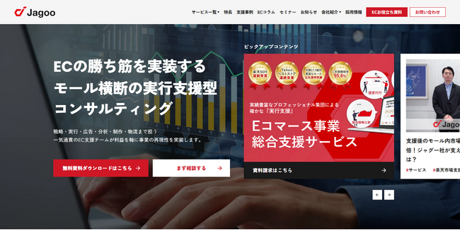 ジャグー株式会社、サービス体系を全面リニューアル｜Qoo10、TikTok Shopの運営支援体制を強化