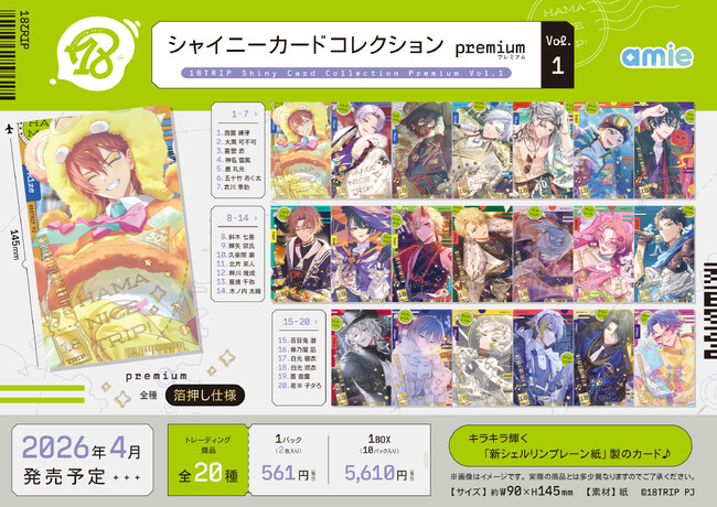 『18TRIP』より、「シャイニーカードコレクション premium Vol.1」「ぴくりあコレクション premium Vol.2」がamieから登場。