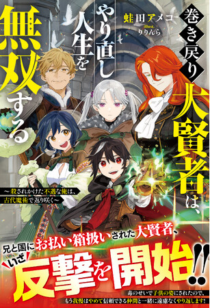 まだ見ぬ世界へ！男性向け異世界ファンタジー単行本『グラストNOVELS』最新刊は12月26日（金）発売！