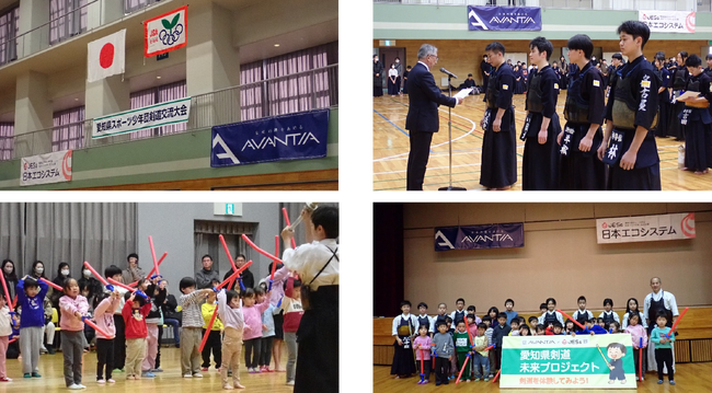 愛知県の子どもたちの笑顔と挑戦を応援！AVANTIA、日本エコシステムが剣道交流大会を協賛