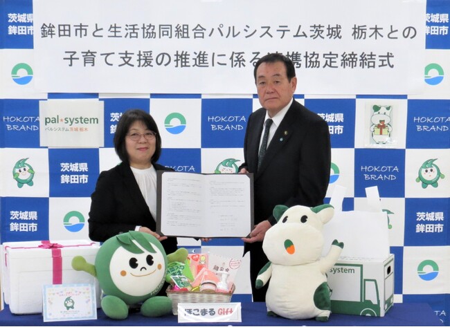 出生祝いプレゼント 鉾田市と協定締結 ともに願う健やかな成長〔茨城 栃木〕