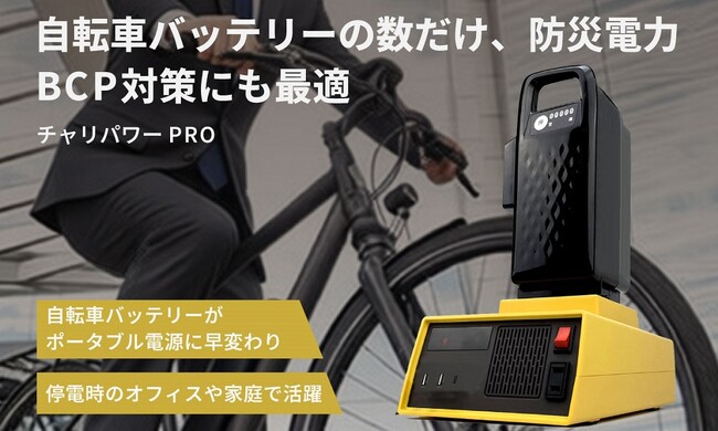 【BCP・災害対策】自転車バッテリーで手軽に520Wの電源を確保! スマホの充電、電気毛布にも使える