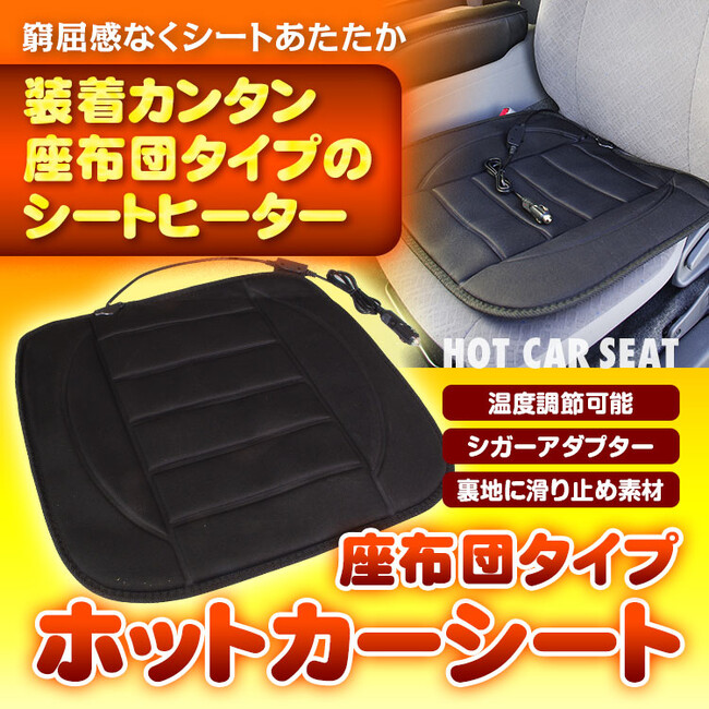 累計販売数1500個突破！冬の車内を快適にするシートヒーター『K-SHE08』、予想を上回る反響により一時欠品。本日より待望の再販開始
