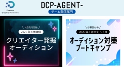 ドスパラ「DCP -AGENT-」オーディション4月開催決定　合格者は収益化等をサポートするエージェント契約へ　オーディション対策ブートキャンプ参加受付開始