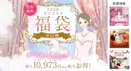 あの人気商品がお得に手に入る！？全11種の特別な『ラブコスメ福袋』と30商品がセール対象『ラブグッズSALE2026』開催中！