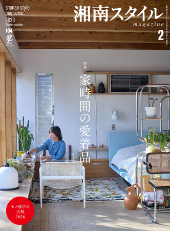 【湘南T-SITE】湘南スタイルmagazine×湘南T-SITE「家時間の愛着品展」を12/25(木)より開催