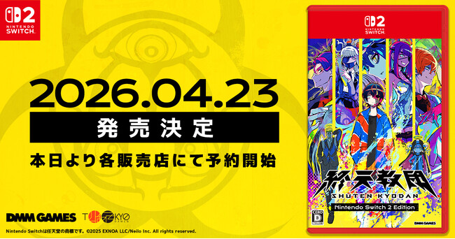DMM GAMESと小高和剛率いるTookyo Gamesが送るマルチジャンルADV『終天教団』にてNintendo Switch(TM)2 Editionパッケージ版が4月23日(木)に発売決定！