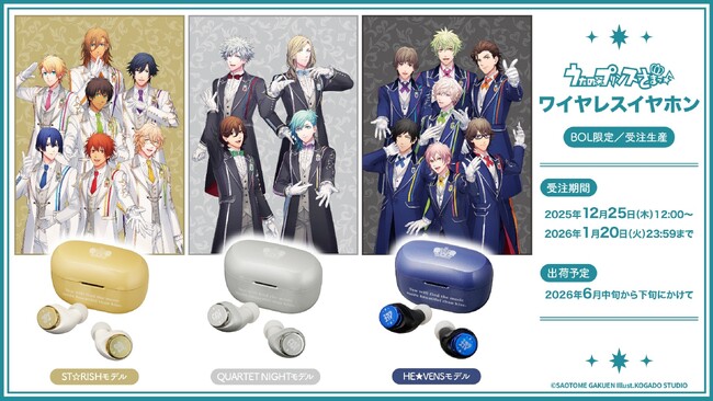 【AVIOT】AVIOT ×「うたの☆プリンスさまっ♪」コラボ 完全ワイヤレスイヤホンが発売決定！本日12月25日（木）よりブロッコリーオンラインにて予約開始！