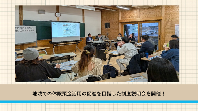 【開催レポート】地域での休眠預金活用の促進を目指した制度説明会を開催