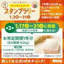 スタンプラリー第2弾 スタンプラリー第2弾