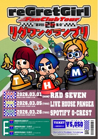 reGretGirl、2026年3月にFC限定ツアー「