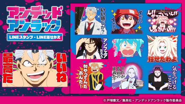 TVアニメ「アンデッドアンラック」LINEスタンプ・着せかえ　配信開始のお知らせ