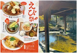 森のなかの温泉 なんぶの湯のえび祭り 森のなかの温泉 なんぶの湯のえび祭り