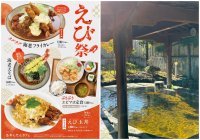 ＼年末年始は香りと味覚で楽しむ／なんぶの湯「バラの香湯」「南部茶の香湯」と新春限定「えび祭り」開催　山梨県　森のなかの温泉 なんぶの湯