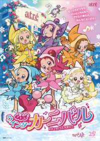〈おジャ魔女どれみが放映25周年で商業施設と初コラボ〉アトレウィンターカーニバル1/2(金)スタート！アトレ限定デザインノベルティプレゼントやオリジナル缶バッジの販売を実施。