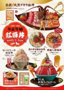 海鮮維新。旨さ黒船級!紅白丼開催! 海鮮維新。旨さ黒船級!紅白丼開催!