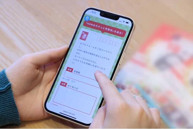 年賀状は終わらせない。名古屋のブランディング会社が「受け取って終わらない」年始企画を2026年も実施