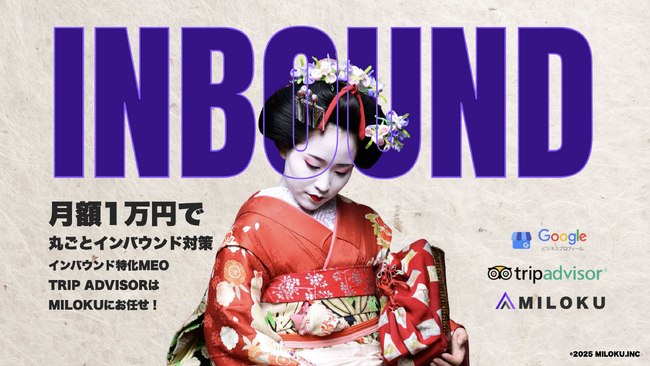 【月額1万円で丸ごと最強インバウンド対策】MEO対策×TripAdvisor「二刀流インバウンド集客プラン」を提供開始