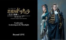 宝塚歌劇 花組公演「『悪魔城ドラキュラ』～月下の覚醒～」全世界 動画配信（VOD）実施のお知らせ
