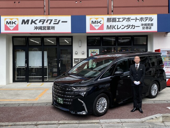 沖縄エムケイ、観光需要に応える『トヨタ・アルファード』を導入し空港送迎・貸切利用を強化、より快適な移動を提供へ