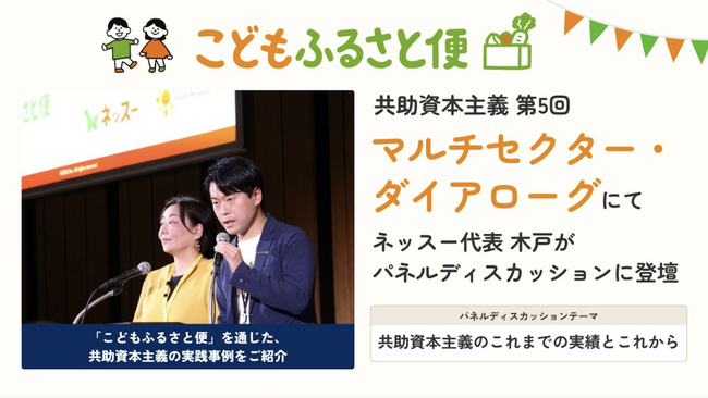 ネッスー代表 木戸が、経済同友会主催の「共助資本主義 第5回 マルチセクター・ダイアローグ」に登壇
