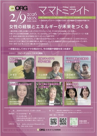 【参加者募集・協賛企業募集】行政・ママ・企業が集う対話型フォーラム「ママトミライト」2026年2月9日（月）大阪府守口市で開催